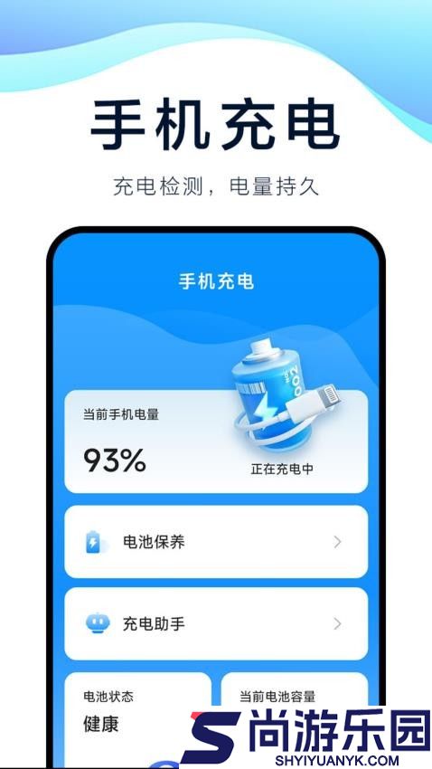 速充精灵app免费版下载