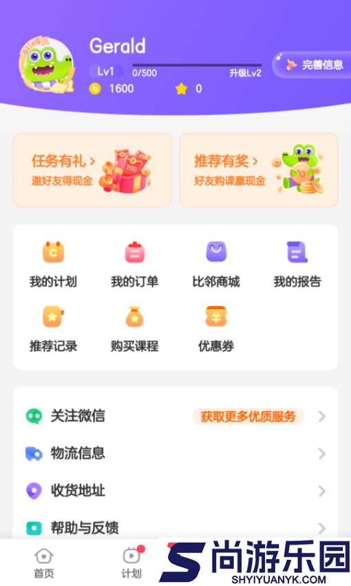 比邻素养app下载