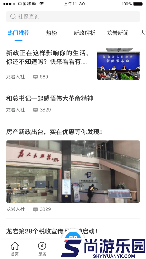 龙岩人社一卡通app下载