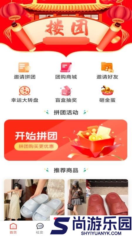 搂团商城APP手机版下载