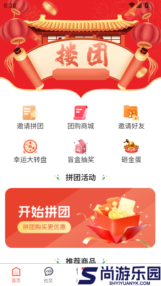 搂团商城APP手机版下载