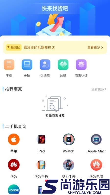 调货通app官方版下载安装
