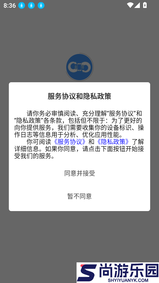 调货通app官方版下载安装