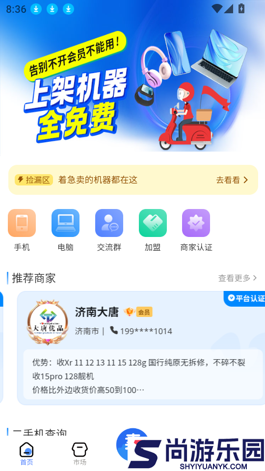 调货通app官方版下载安装