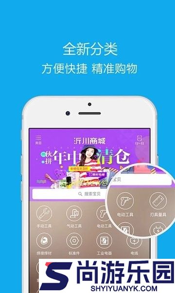 沂川商城下载