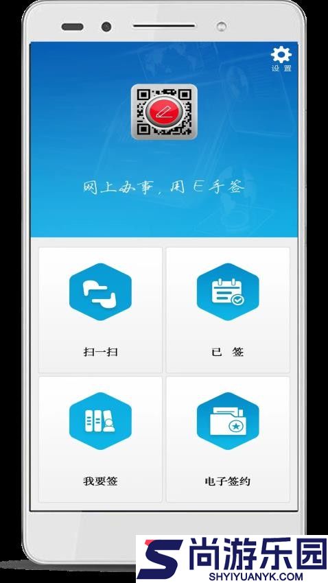 E手签app下载