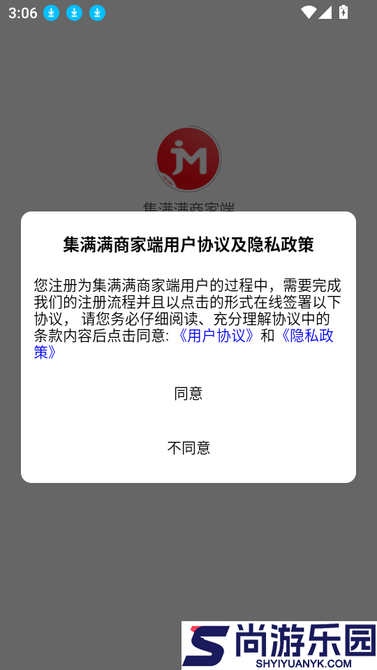 集满满商家端app下载