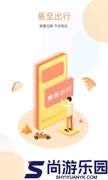易至出行app下载
