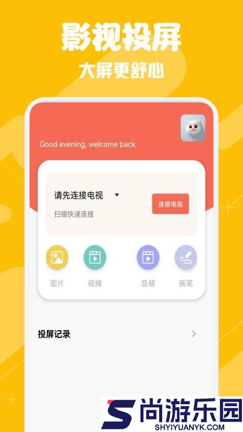 天空影视投屏官网版app下载