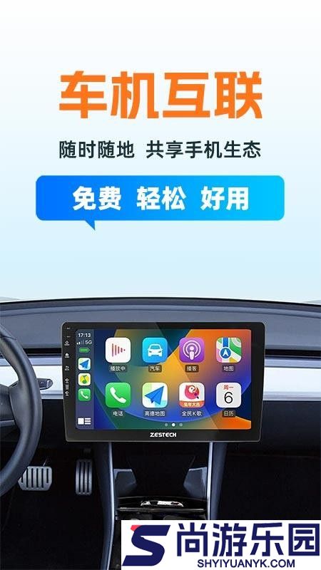 车机互联智驾APP下载