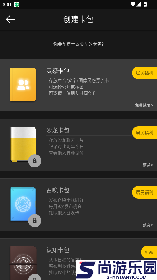 平行世界app最新版下载