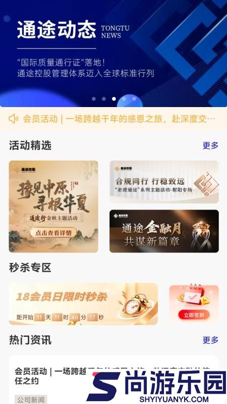 通途政信app官方版下载
