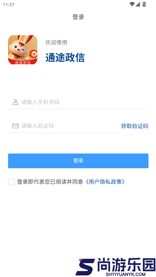 通途政信app官方版下载