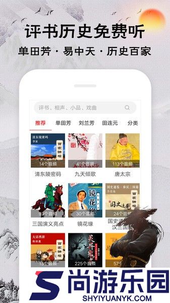 相声评书戏曲大全软件下载