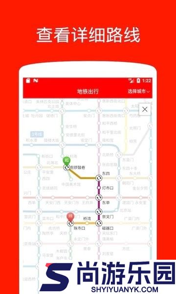 地铁出行app下载
