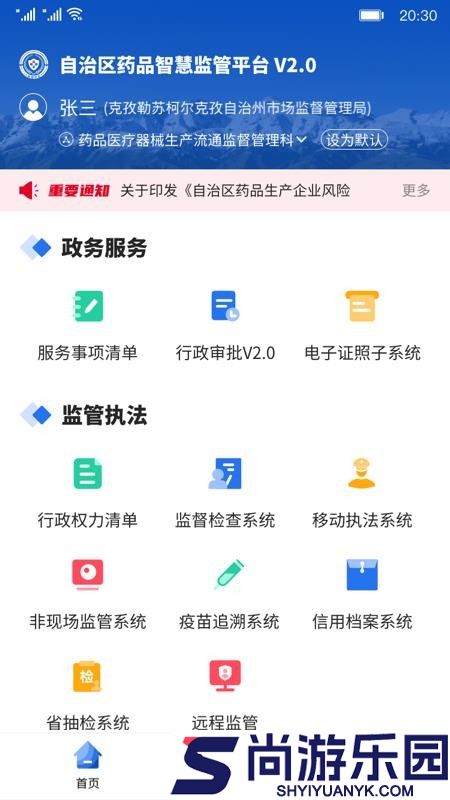 新疆药监app最新版本下载