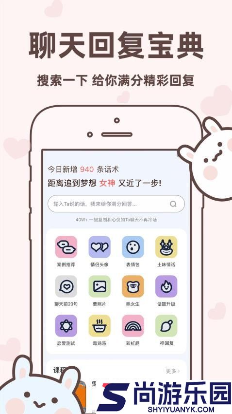 聊天回复宝典免费版下载
