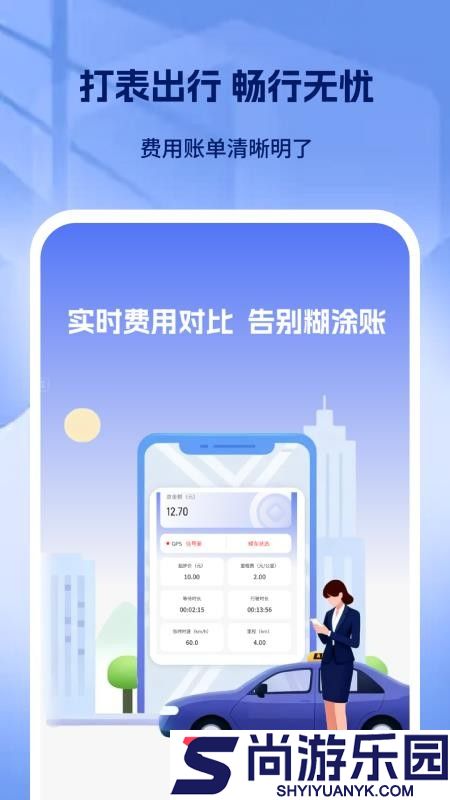出租车打表出行助手APP下载