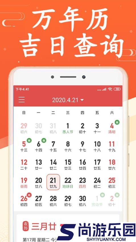 吉利日历万年历app下载