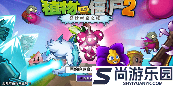 植物大战僵尸2破解版下载无限钻石植物全5阶