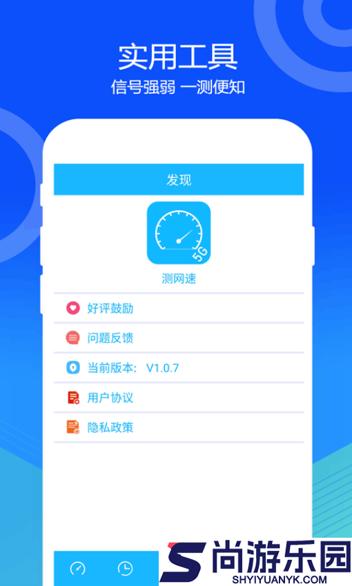 5g网络测速app下载