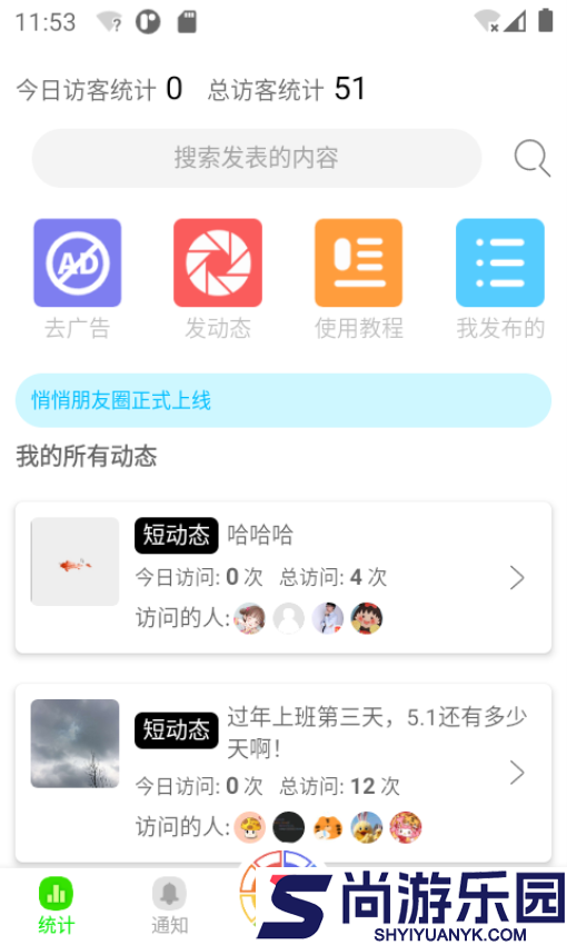 悄悄朋友圈安卓版下载