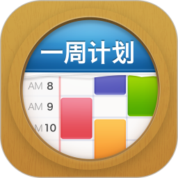MyWeek一周计划