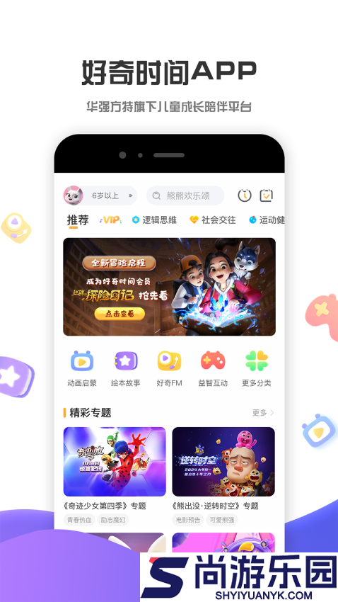 好奇时间app下载官方