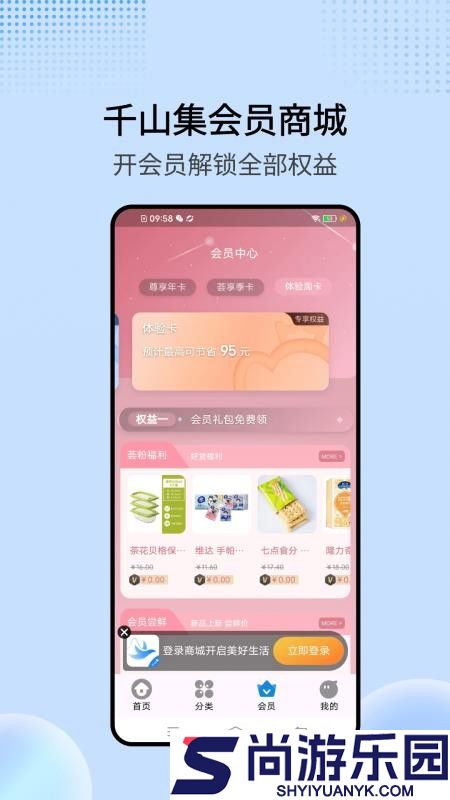 千山集app官方版下载