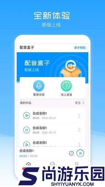 配音盒子app下载