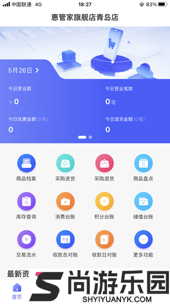 惠管家门店通安卓下载