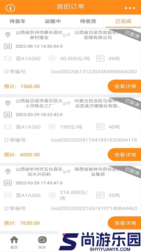 万车帮手机版下载