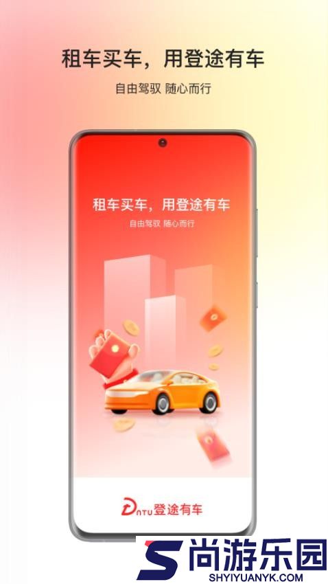 登途有车app官方版下载安装