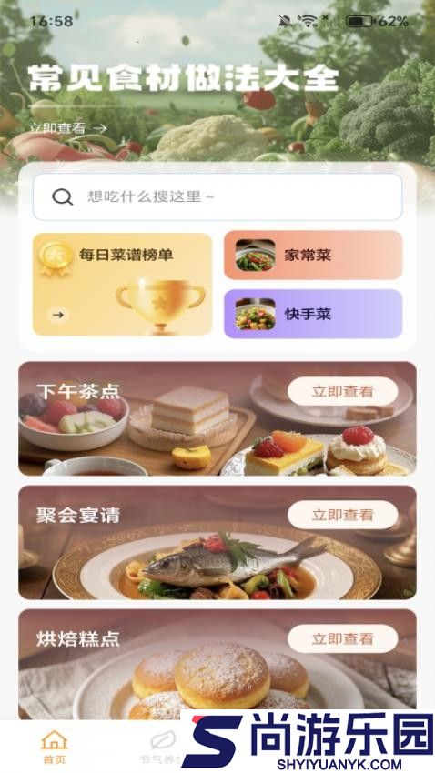 天天学做菜官方版app下载