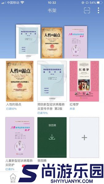 移动图书馆app下载安装