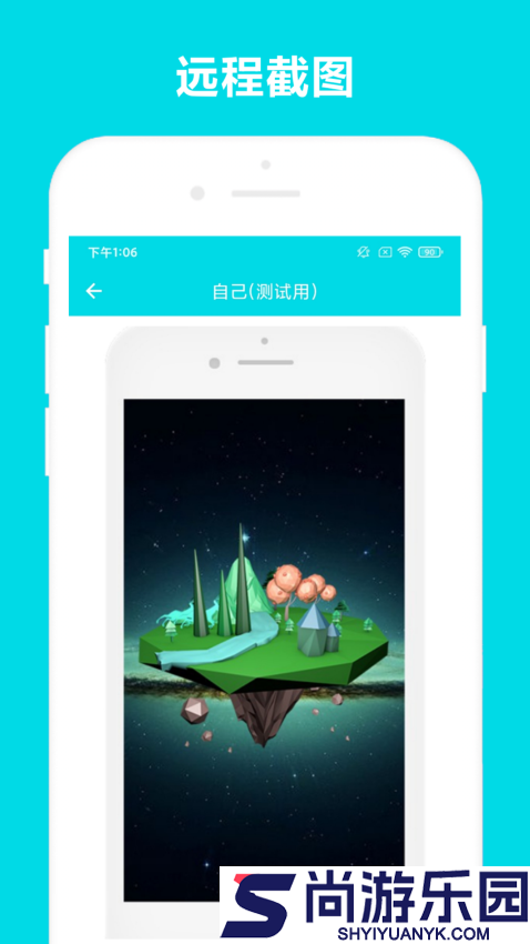 安全家远程控制app下载