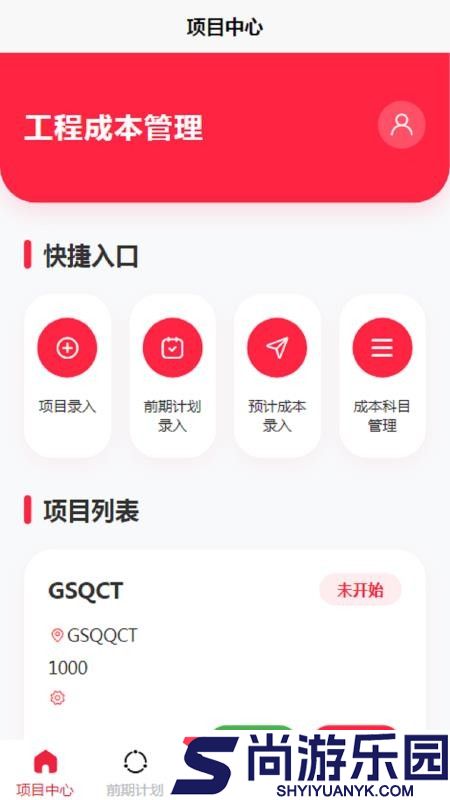 GSQCT软件APP下载
