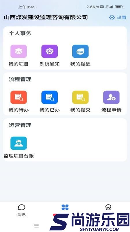 晋能智汇app最新版下载