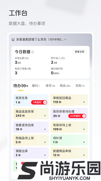 牵牛花商家端下载