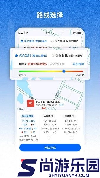 好到达货车导航软件下载安装