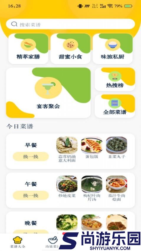 健康菜谱指南app免费版下载