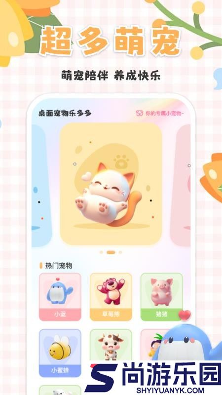 桌面宠物乐多多app免费版下载