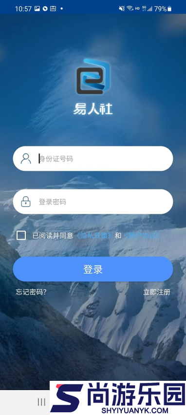 易人社养老保险认证下载