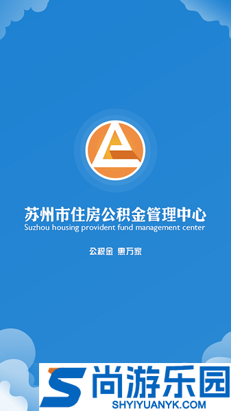 苏州公积金app下载安装官方