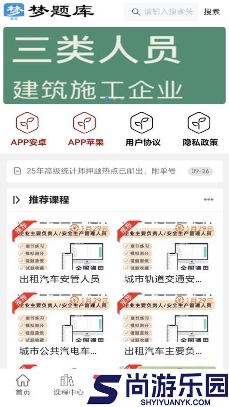梦题库APP官方版下载