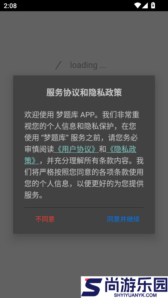 梦题库APP官方版下载