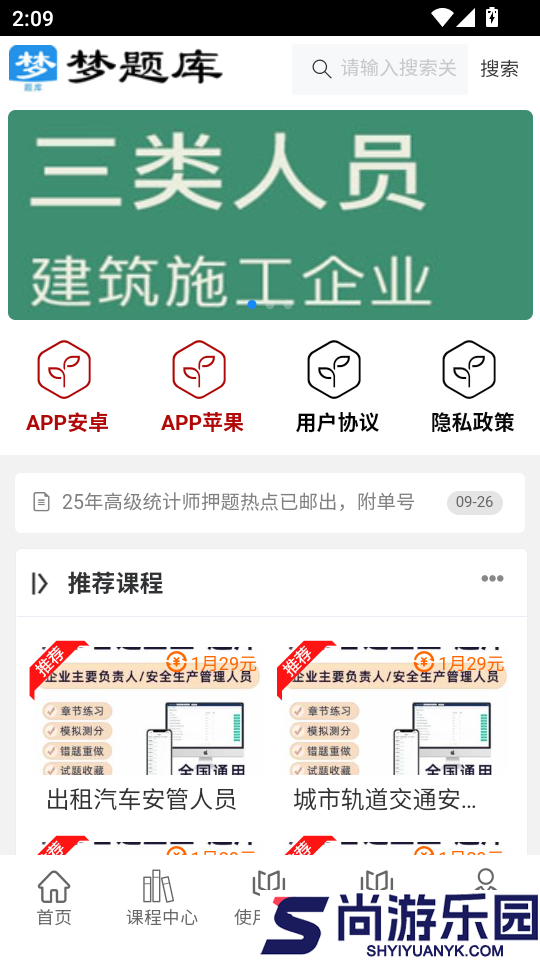 梦题库APP官方版下载