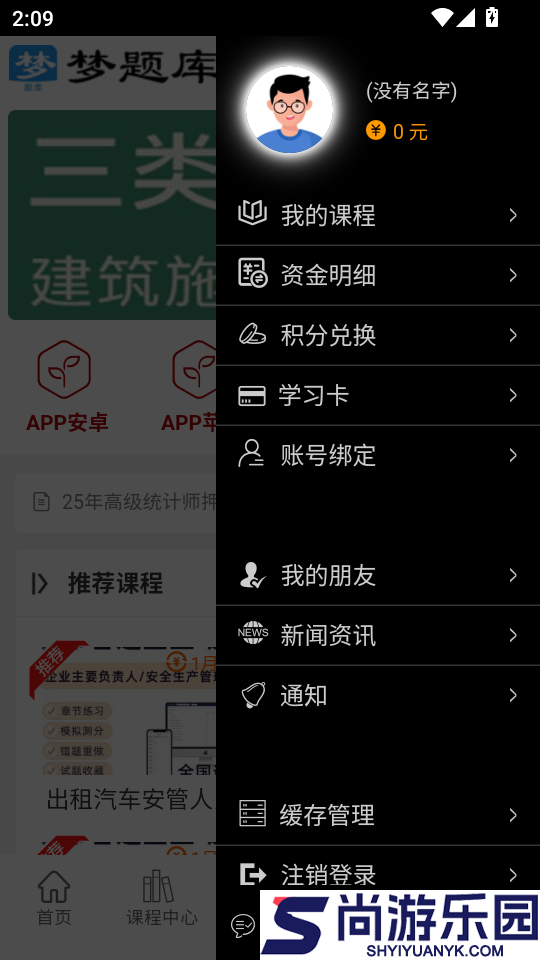 梦题库APP官方版下载