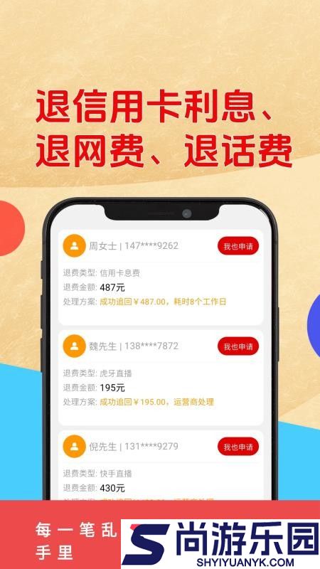 乱收费退款管家app官网版下载
