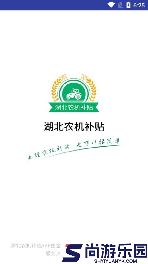 湖北农机补贴app下载安装